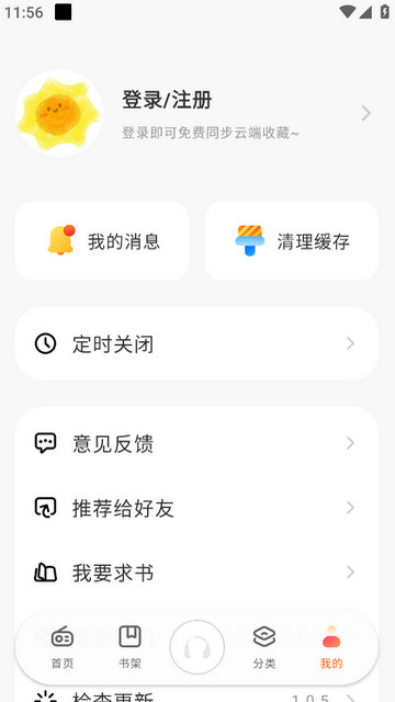 聆韵听书APP免费版v1.0.6