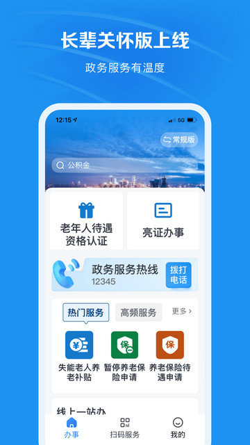 榆快办app下载官方版v1.0.3