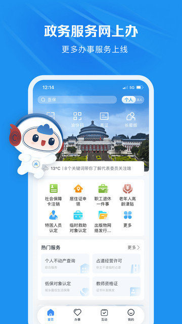 榆快办app下载官方版v1.0.3