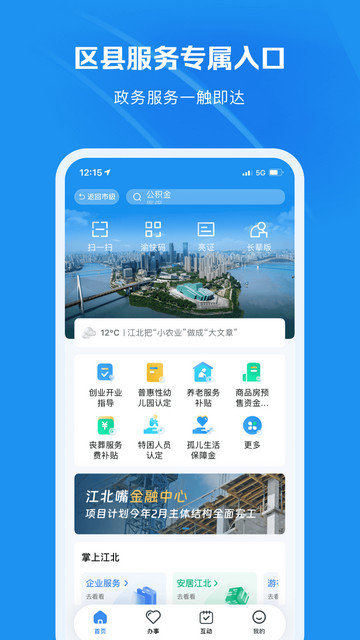 榆快办app下载官方版v1.0.3