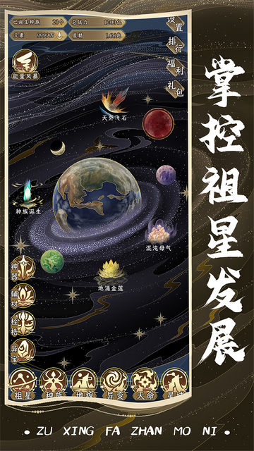 祖星发展模拟免广告版v1.0.2