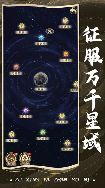 祖星发展模拟免广告版v1.0.2