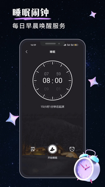 我的睡眠记录app下载v1.2.4