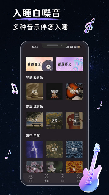 我的睡眠记录app下载v1.2.4