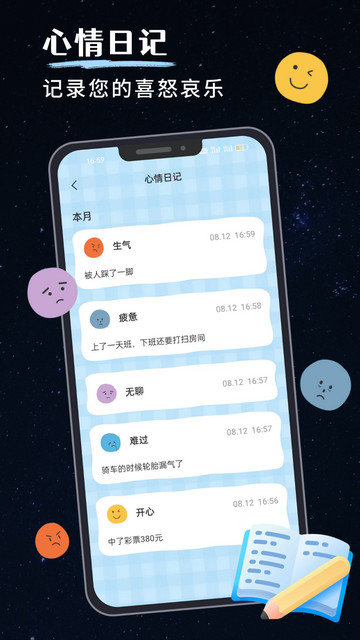 我的睡眠记录app下载v1.2.4