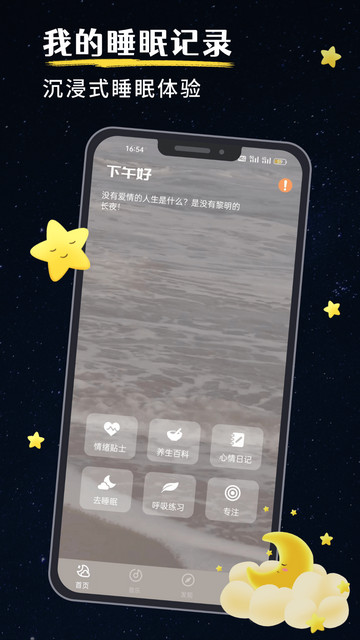 我的睡眠记录app下载v1.2.4