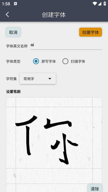 我的字体app下载v2.5.1