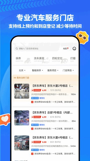 京东养车APP官方版v2.5.0