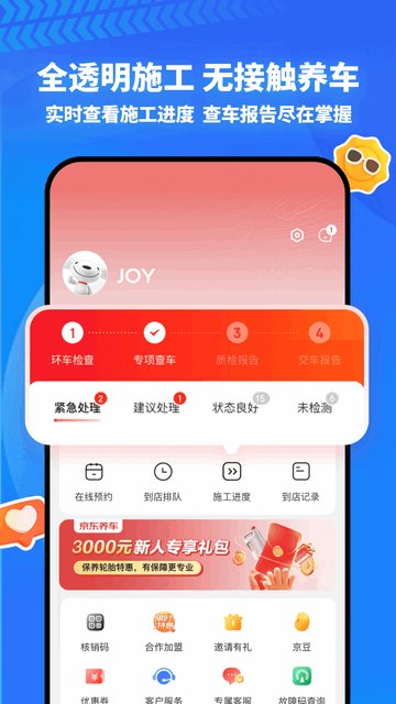 京东养车APP官方版v2.5.0