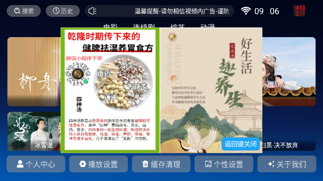 高清影院电视盒子APPv8.1