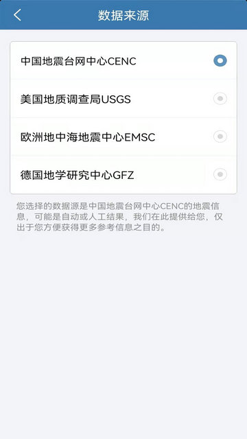 地震速报APP官方版v2.4.3.0