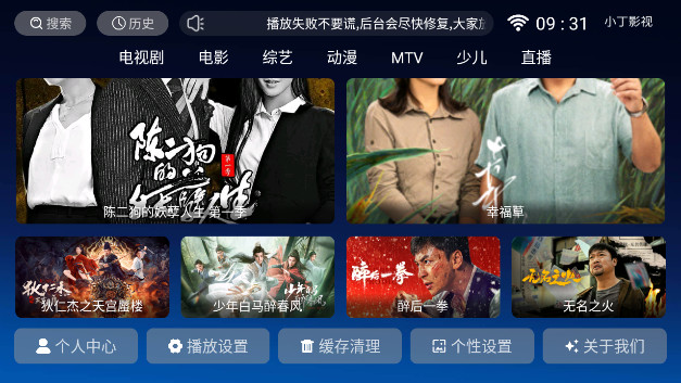 小丁影视TV去广告版v8.1