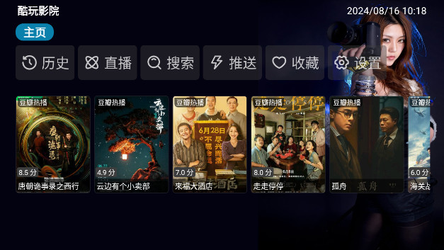 酷玩影院TV电视版APPv1.0.0