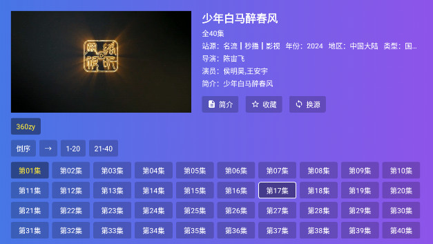 名流影视TV电视版APPv2.4