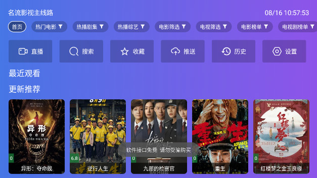 名流影视TV电视版APPv2.4