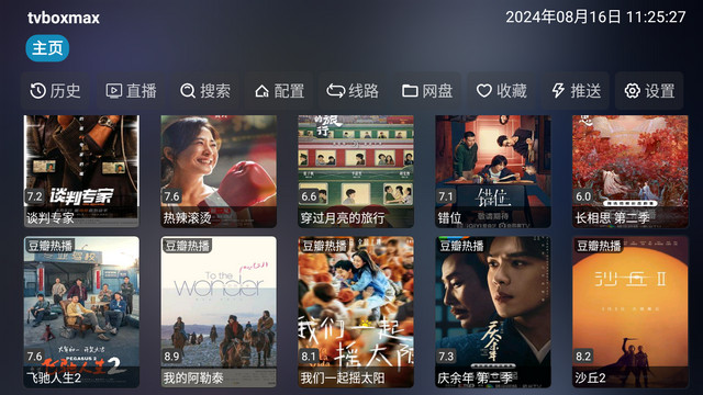 tvboxmax电视盒子版下载v5.0.39