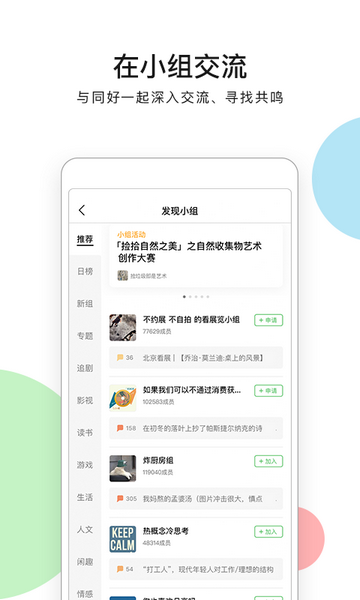 豆瓣无广告APPv7.88.0