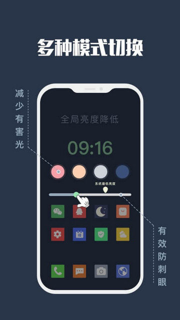 夜间模式app下载v24.06.06