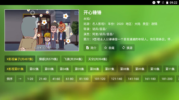 名人影院TV电视版APPv1.0.0