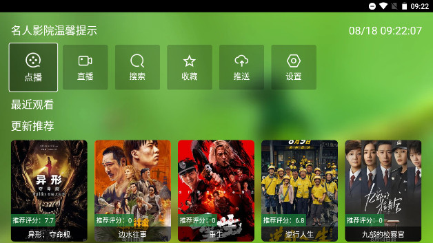 名人影院TV电视版APPv1.0.0