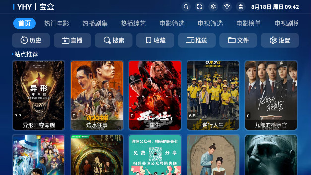 YHY宝盒TV内置源版v3.2.0_1