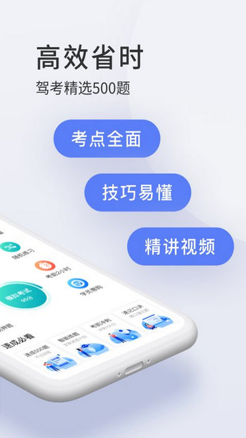 驾校宝典APP最新版v1.2.17