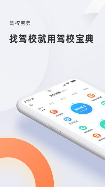 驾校宝典APP最新版v1.2.17