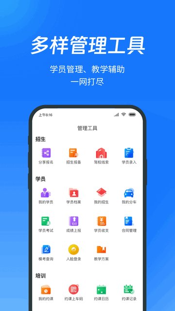 教练宝典APP官方版v9.11.8