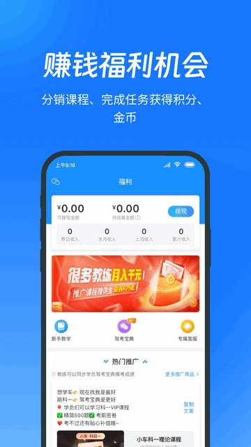 教练宝典APP官方版v9.11.8