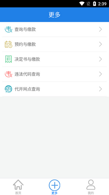 福建交通罚没app下载最新版v1.9.8