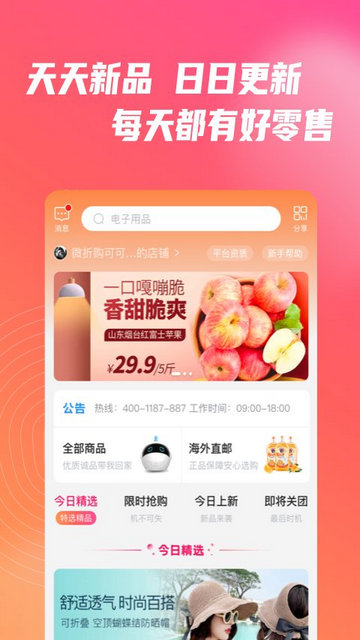 微折购APP官方版v3.0.0