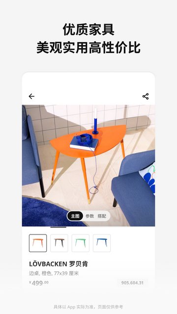 IKEA宜家家居APP官方版v4.4.0