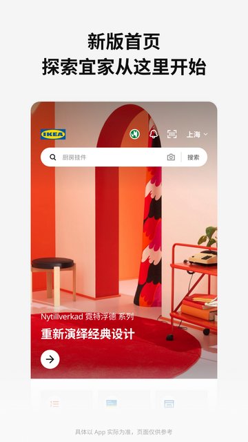IKEA宜家家居APP官方版v4.4.0