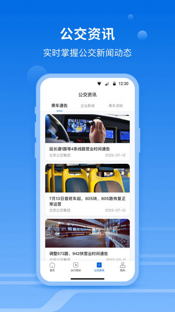 一路同行APP官方版v3.0.0