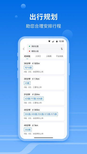 一路同行APP官方版v3.0.0