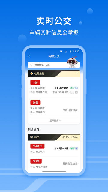 一路同行APP官方版v3.0.0