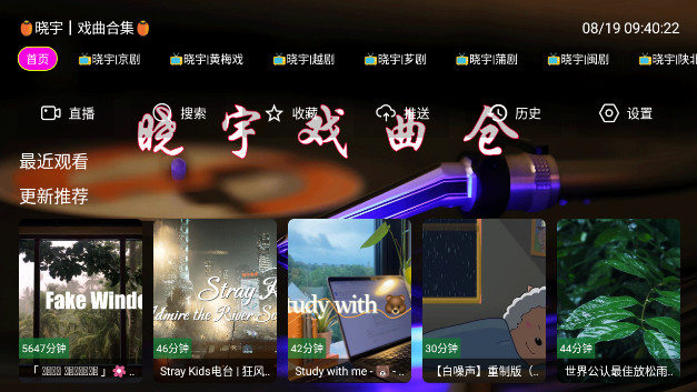 晓宇戏曲仓电视版免费版v2.3.9