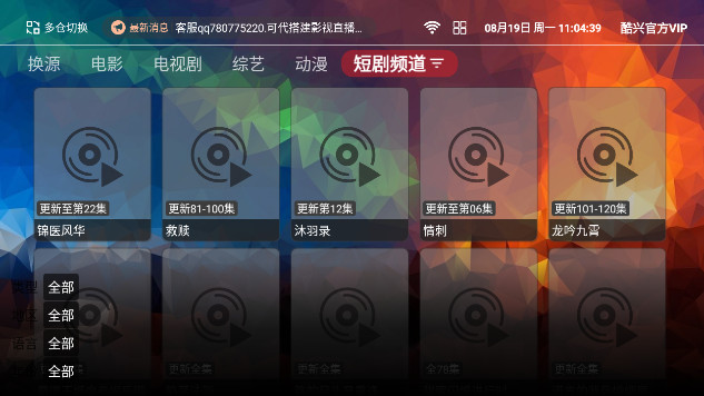 酷兴影视pro免授权码版v1.61