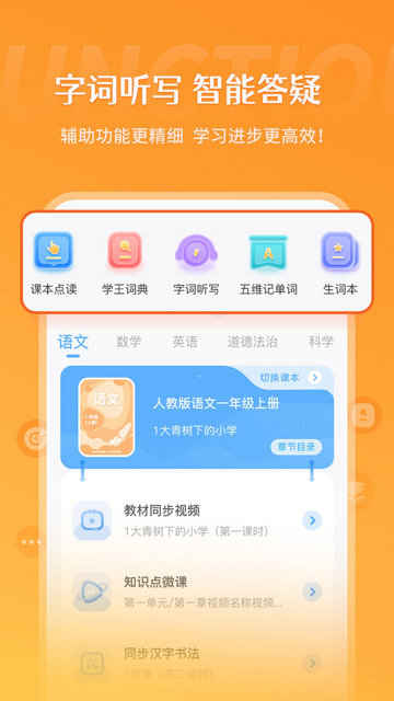 学王课堂APP官方版v2.0.1