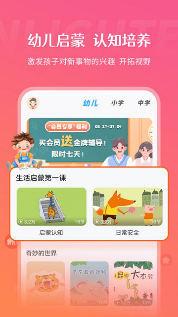 学王课堂APP官方版v2.0.1