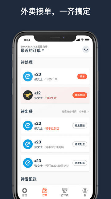 水獭掌柜官方版app下载v4.7.3