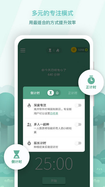 forest专注森林安卓下载v4.77.5