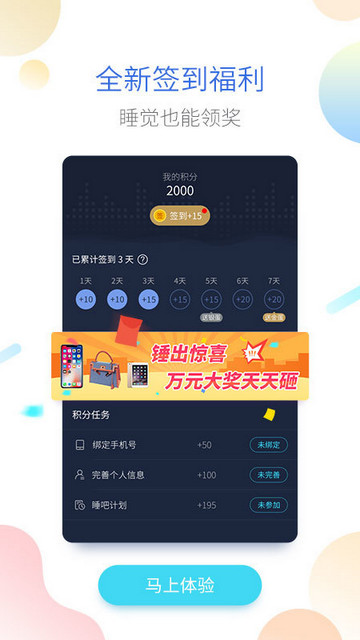 海豚睡眠app下载v1.4.4