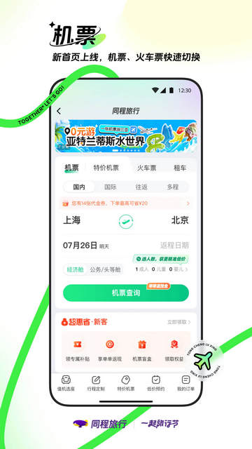 同程旅行APP官方安卓版v10.9.2.1