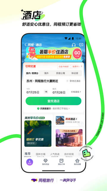 同程旅行APP官方安卓版v10.9.2.1