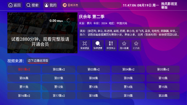 挽风影视至尊版TV免会员版v1.5.1