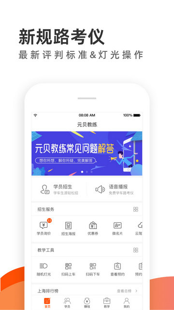 元贝教练APP手机版v6.1.1