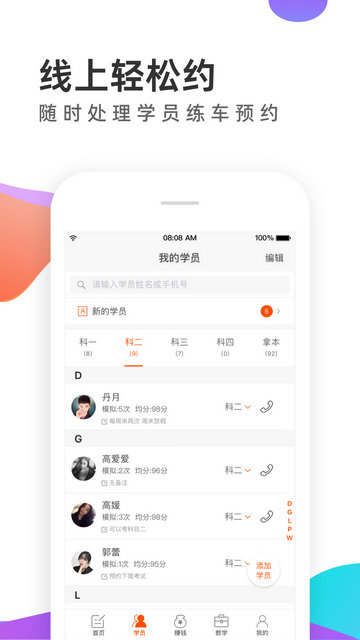 元贝教练APP手机版v6.1.1