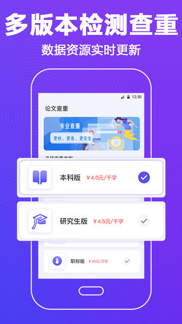 论文查重助手app下载v3.2.6