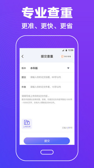 论文查重助手app下载v3.2.6